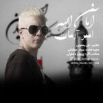 دانلود آهنگ امیر آرمان امان الله